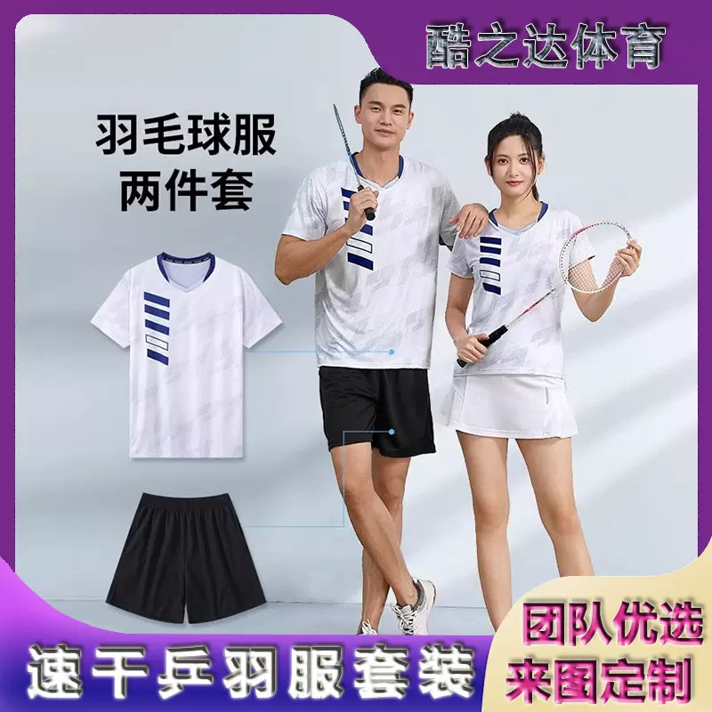 羽毛球服套装学校网球比赛团队训练服装夏季速干透气比赛男女同款