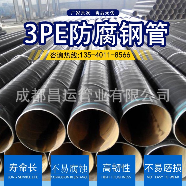 四川成都3PE防腐螺旋钢管现货销售、成都3PE加强级防腐螺旋钢管
