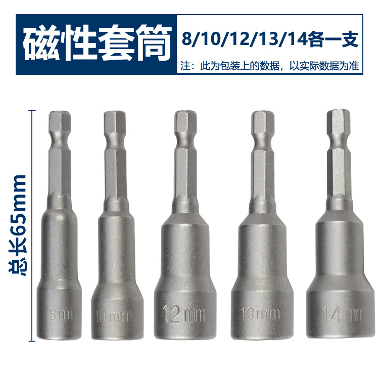 5只装电动套筒头内六角手电钻风批强磁性批头套装彩钢瓦螺丝8mm