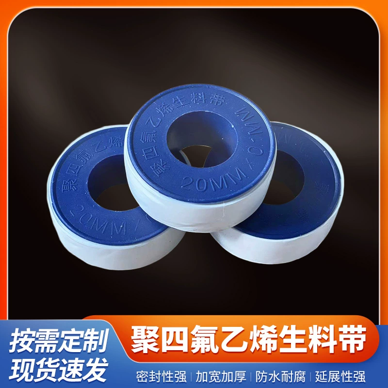 Тетрафторэтилен обезжиренный сырой материал с термостойким и стойким к давлению сырой материал с трубным уплотнительным кольцом Спецификация 20 мм * 0,1 мм