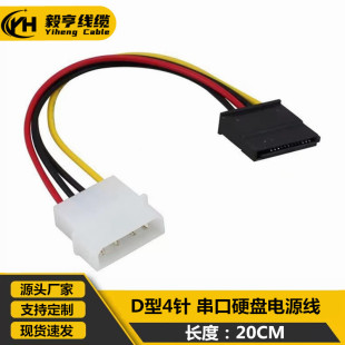 SATA Power Cord Type D 4-pin to Serial Power Cord IDE to Serial Hard Disk Power Cord sata to IDE