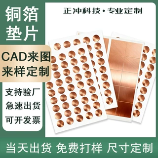 源头工厂直供背胶自粘电磁屏蔽铜箔垫片触摸高导电免费打样防静电