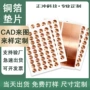 导电屏蔽打样源头垫片