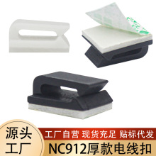 自粘NC912厚款电源线电线收纳塑料卡扣夹led灯带线扁线专用固定扣