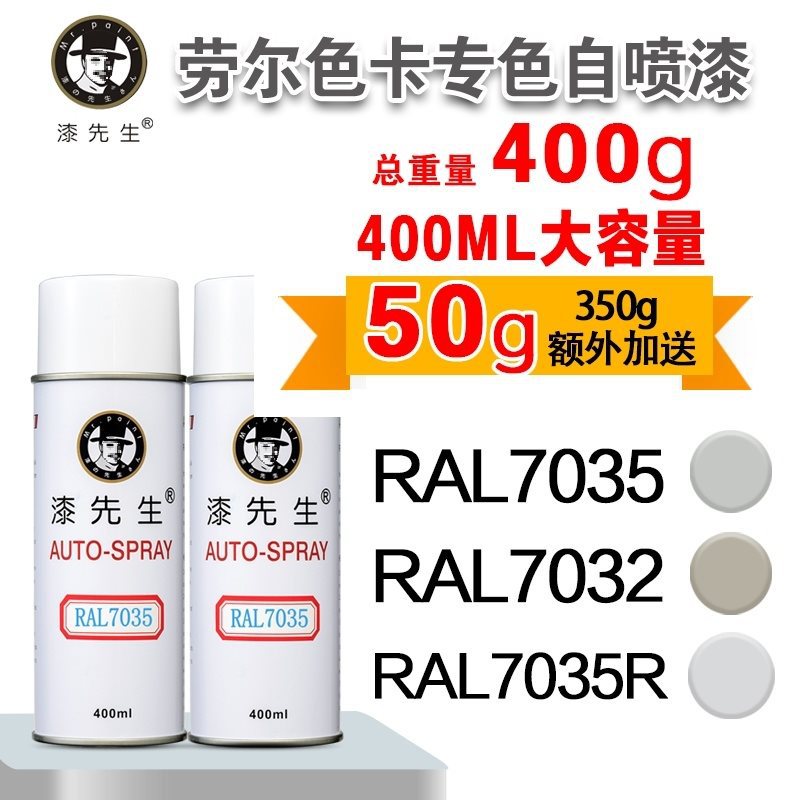 7035自喷漆配电箱电柜威图机柜漆蓝色黄灰色漆先生自喷漆