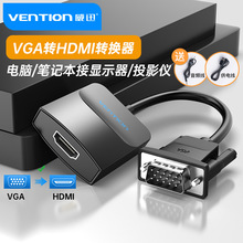 威迅VGA转HDMI转换线音视频高清转接线投影仪投屏器转接显示器