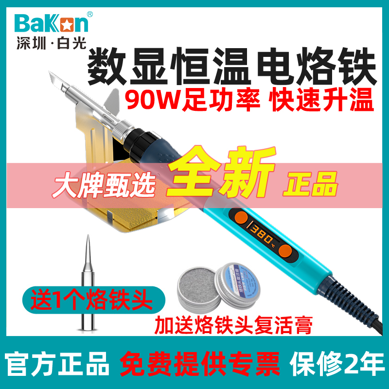 白光BK606直插电烙铁便携式90W数显可调温大功率焊锡枪升温快