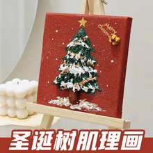 diy材料包石英砂圣诞节肌理画 3D立体非数字油画圣诞树手工装饰画