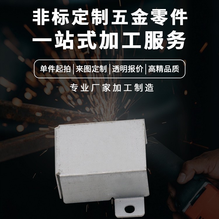 厂家直供电源盒非标五金零件固定卡口金属不锈钢冲压件安装件批发