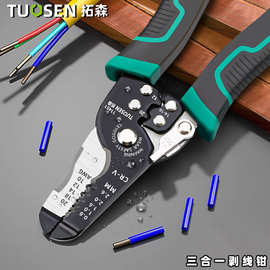 拓森电工工具三合一剥线钳电工钳子压线钳多功能网线钳电缆剪线钳