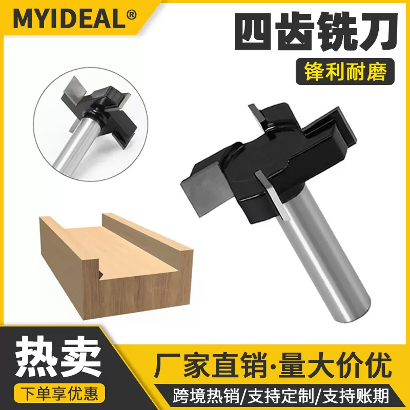 四刃T型刀开槽刀木工铣刀雕刻机刀头大直径开槽刀木工清底刀