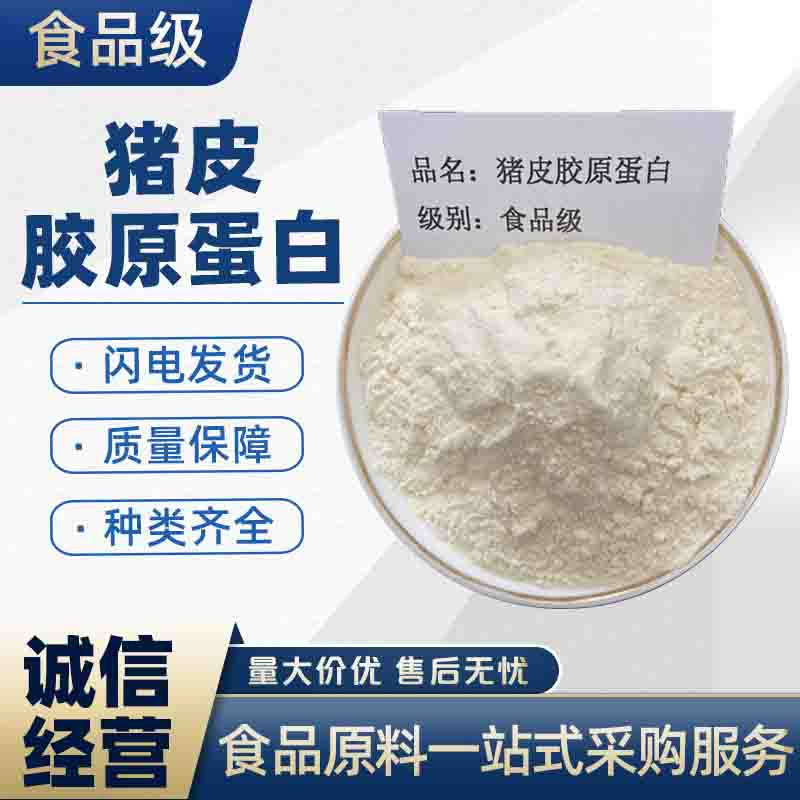Pigskin Collagen in stock Wholesale Hydrolyzed Animal Protein Powder Nutritional fortifier Animal Collagen Powder