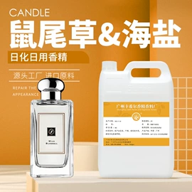 日用香精;香薰