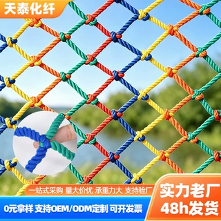 定制彩色防护网儿童阳台楼梯防坠网拓展攀爬网护栏天井网格装饰网
