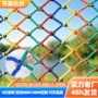 定制网格儿童彩色防坠网