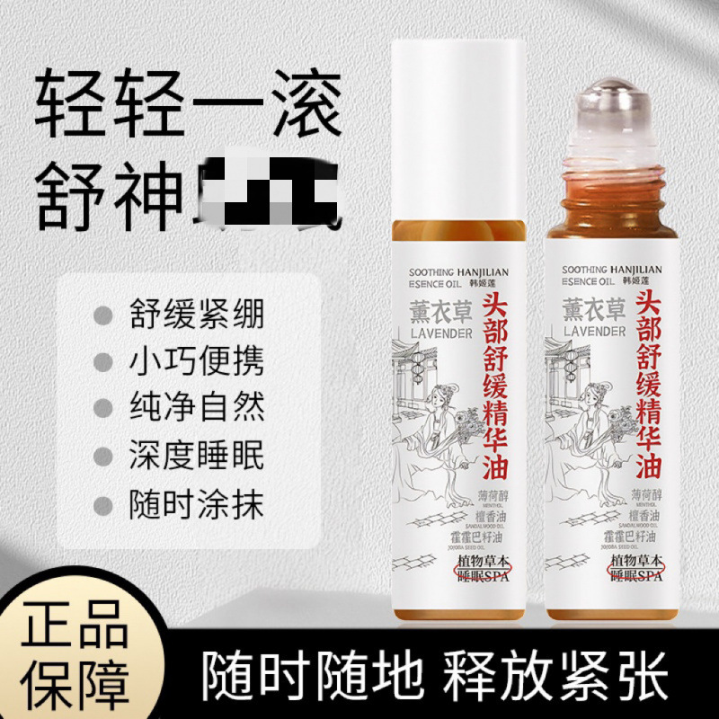 韩姬莲-969 9号滚珠头部舒缓精华油滚珠舒缓压力小巧便携按摩精油