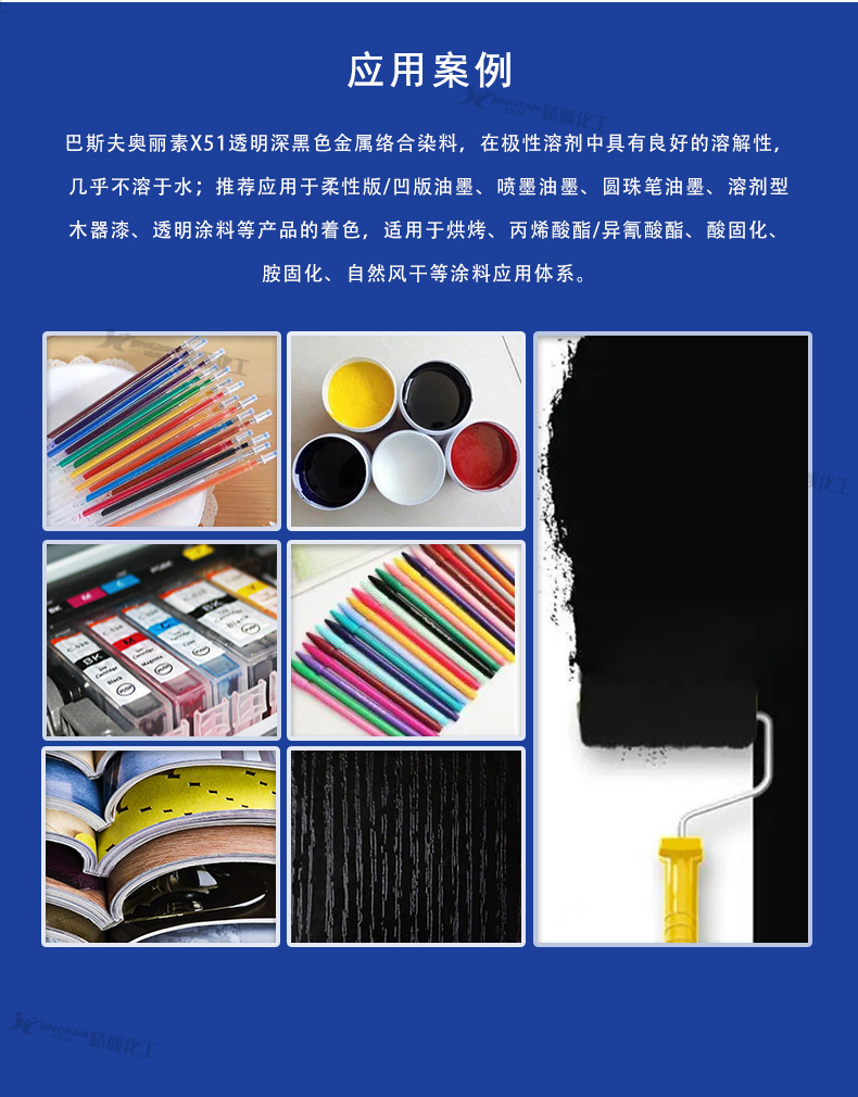 巴斯夫X51金属络合染料