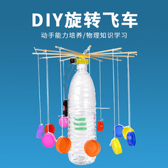 創意科技小製作DIY旋轉飛車小學生手工作業材料包益智科教玩具