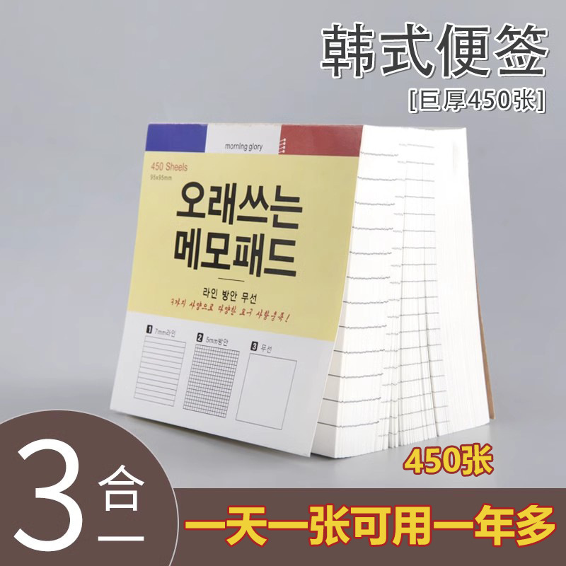 三合一便箋本ins風韓版学生創意学習は便箋紙の記事を引き裂くことができます。|undefined
