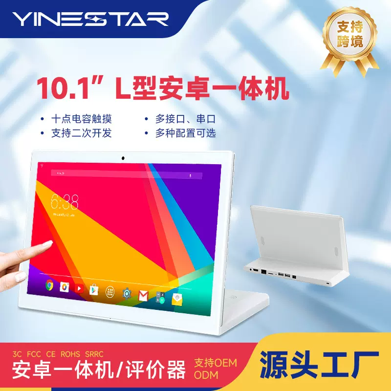亿能星10寸L型广告机安卓平板触摸一体机政务服务评价器点餐机