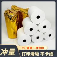 热敏纸收银纸厂家57mm 热敏打印纸80×60 80外卖小票纸80mm客如云