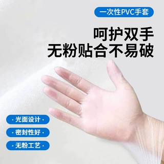 一次性pvc手套透明家务清洁美容纹绣劳保烘培防护食品胶手 套批发