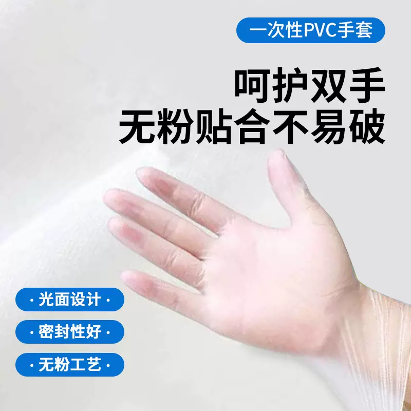 一次性pvc手套透明家务清洁美容纹绣劳保烘培防护食品胶手 套批发