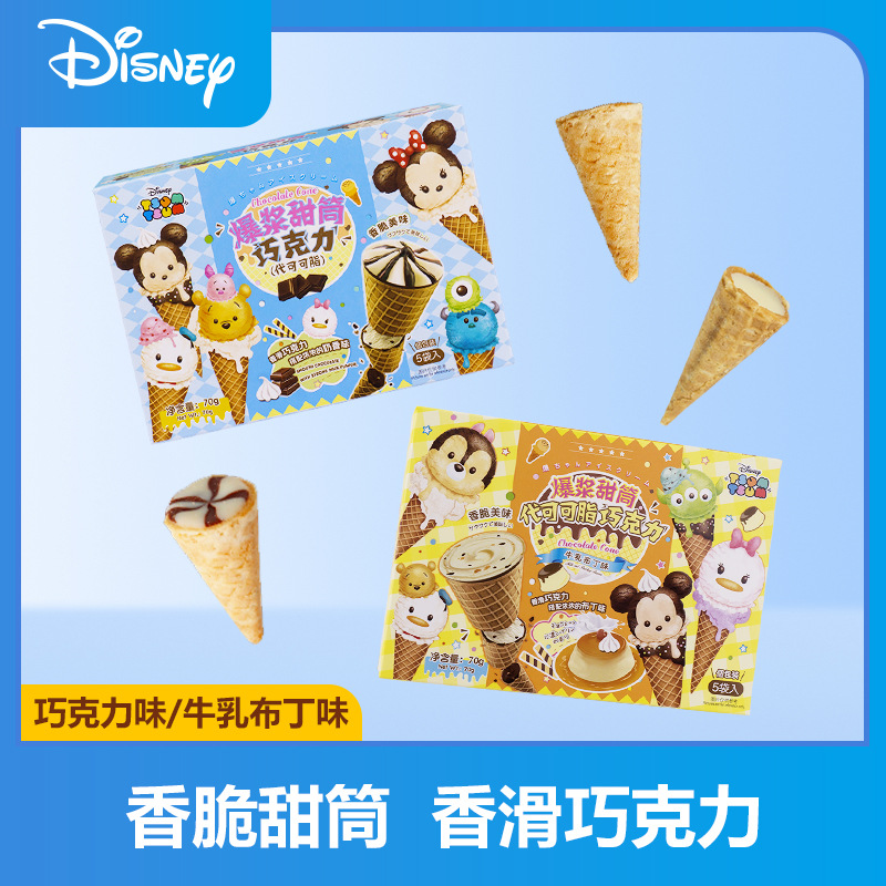 Disney/迪士尼巧克力爆浆甜筒迷你可爱多TsumTsum儿童体闲零食糖