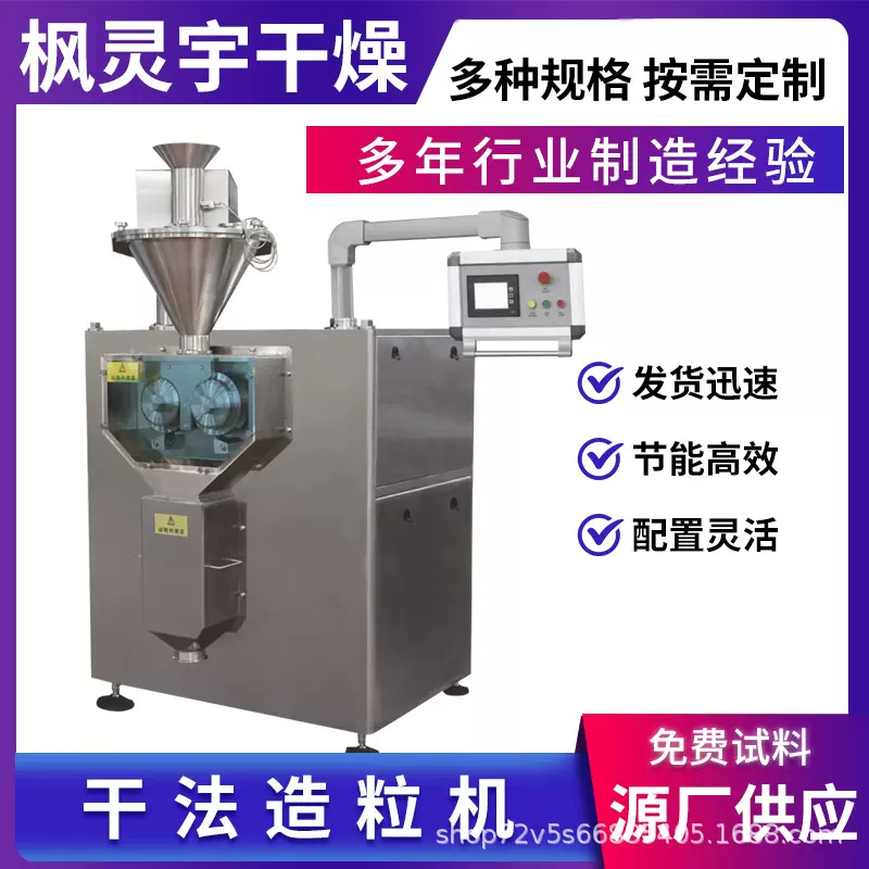 供应复合肥粉末对辊挤压造粒机干法制粒机实验室立式制粒设备