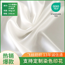 春秋真丝面料桑蚕丝加人丝交织弹力缎140白色19MM丝粘素缎素绉缎