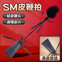 情趣羽毛拍挑逗棒sm调教道具夫妻调情打屁屁皮鞭鞭子成人另类玩具