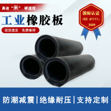 GB/T5574-2008 黑色工業絕緣高彈橡膠墊 橡膠卷材橡膠板