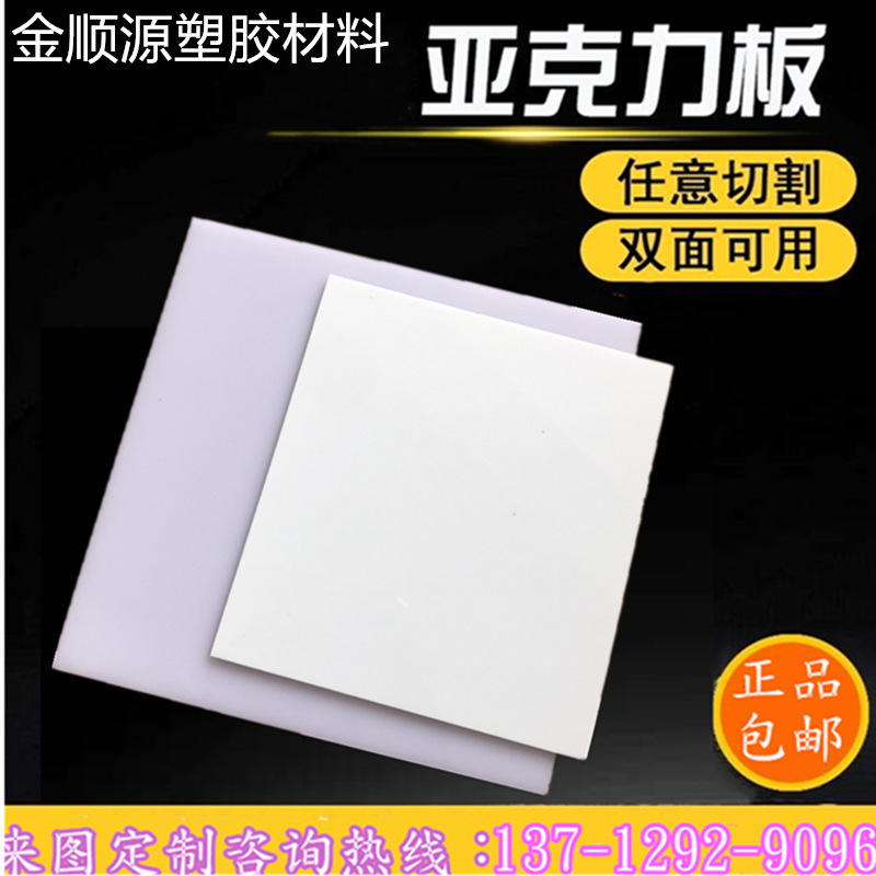 白色亚克力板镜面有机玻璃加工热弯UV彩色板反光摄影板磨砂