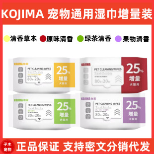 KOJIMA pet wipes special offer for cats and dogs antibacterial tear marks wash-free deodorant cleaning plus amount 100 pieces