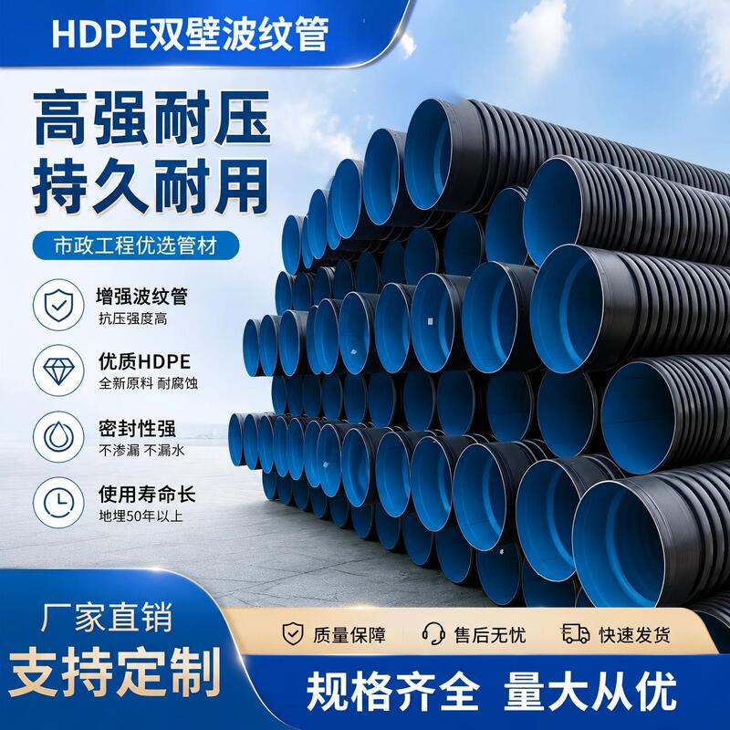 HDPE double-walled corrugated pipe, black large-diameter polyethylene PE corrugated pipe, drainage pipe, municipal sewage pipe