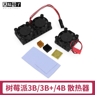 Raspberry Pi Cooling Fan Raspberry Pi 4B/3B /2B Dual Fan Radiator Heat Conduction Heat Sink