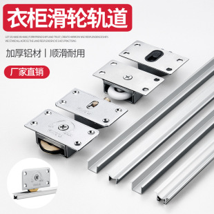 Sliding door track pulley wardrobe cabinet bathroom cabinet sliding door upper and lower single slot slide sliding door guide rail hardware accessories