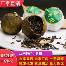 生晒小青柑茶叶正宗云南熟茶小柑橘茶