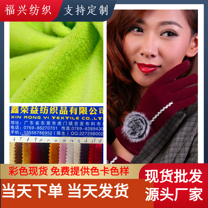 现货批发丝绒不倒绒 四方立绒 密丝绒等服装玩具保暖绒布