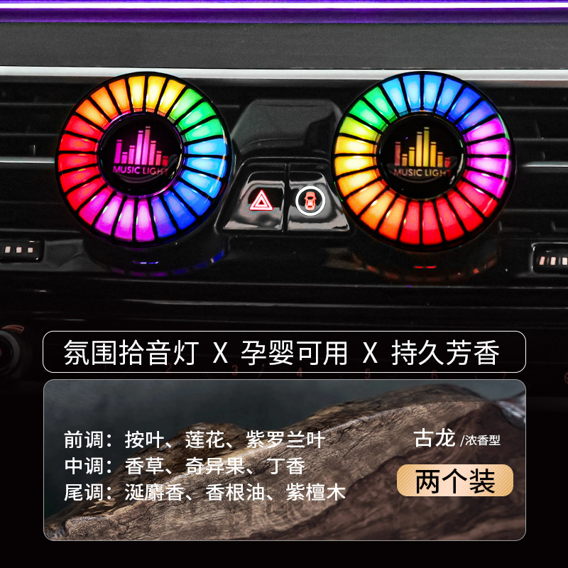 Lámpara de atmósfera del automóvil Lámpara de captación de sonido aromática Lámpara de ritmo de música controlada por sonido Lámpara de música de ventilación aromática de ventilación del automóvil
