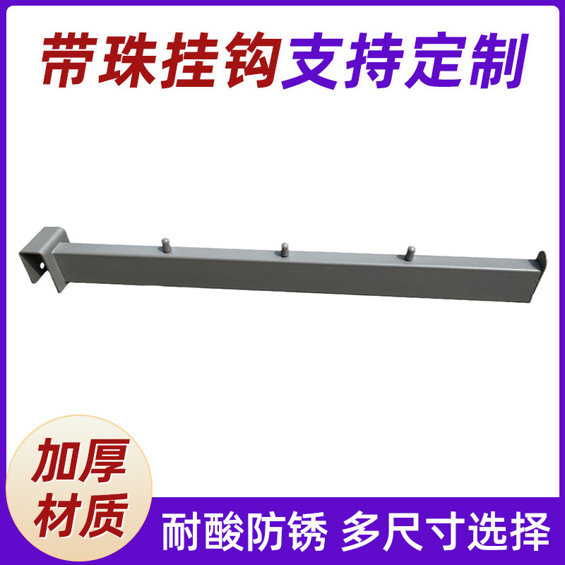 厂家直销超市服装展架镀铬带珠挂钩品质优良量大从优吊钩吊环