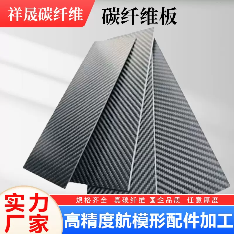 3K定制碳纤维板定制CNC雕刻加工碳纤维板切割航模模型配件DIY材料