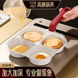 闪闪优品 煎蛋锅早餐锅鸡蛋汉堡锅蛋堡煎饼锅四孔平底锅不粘锅