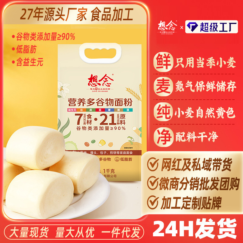 Miss nutrition multi-grain flour multi-grain flour low-fat wheat flour wholesale generation