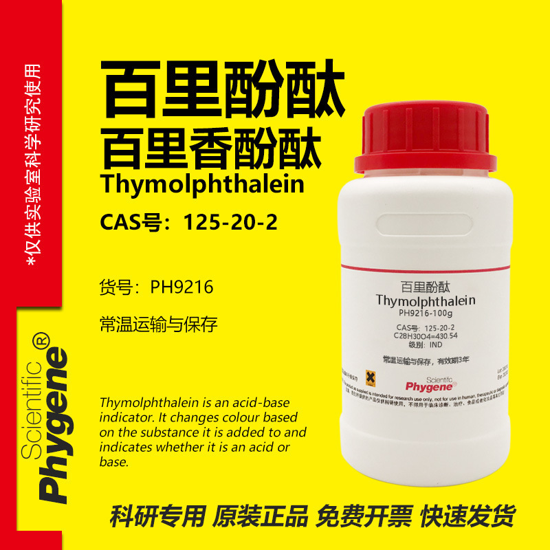 Thymolphthalein Thymolphthalein Thymolphthalein 125-20-2 Indicator 100g PHYGENE Thymolphthalein Thymolphthalein Thymolphthalein 125-20-2 Indicator 100g PHYGENE