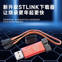 ST-LINK V2 STM8/STM32仿真器编程stlink下载器线烧录调试单片机