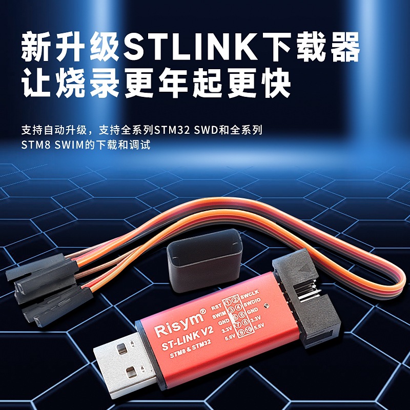 ST-LINK V2 STM8/STM32仿真器编程stlink下载器线烧录调试单片机