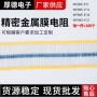 五色金属膜mf1ws插件电阻