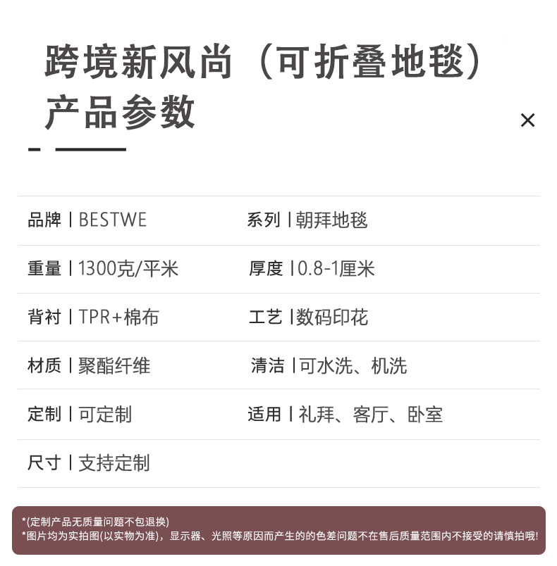 朝拜地毯产品参数