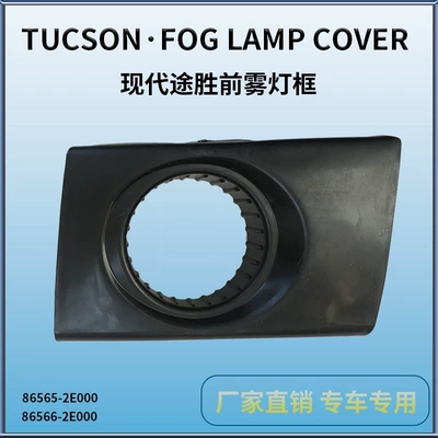 Fog lamp Tucson 06-12 Model Fog